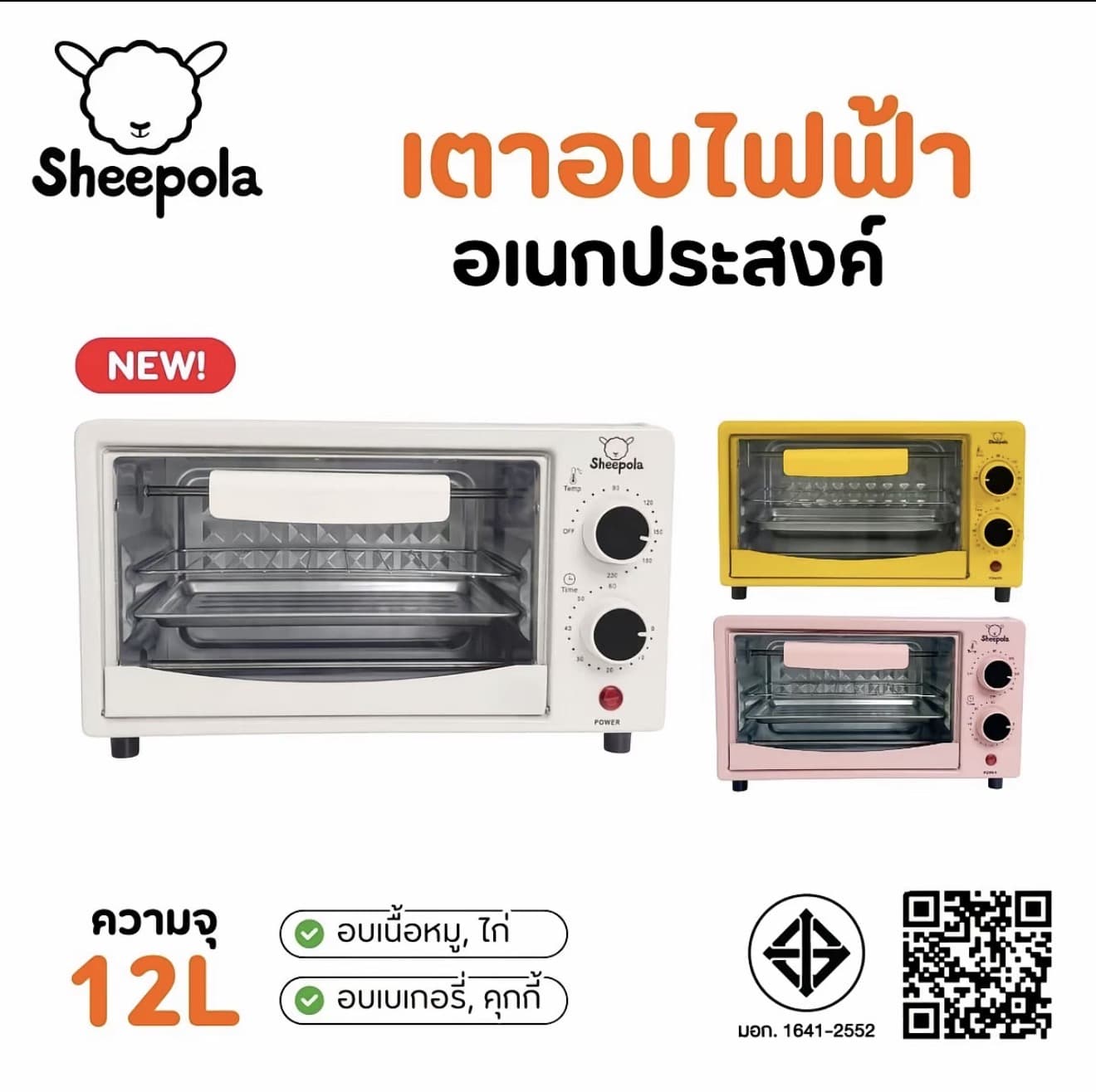  เตาอบอบไฟฟ้า แบรนด์ดังลดแรง Mall SHEEPOLA 2สี เหลืองกับชมพู ความจุ 12ลิตร กำลังไฟ 700วัตต์ 