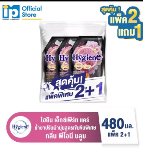 [ซื้อ 2 แถม 1 คุ้มสุด!] ไฮยีน เอ็กซ์เพิร์ท แคร์ สูตรยอดนิยม น้ำยาปรับผ้านุ่มสูตรเข้มข้นพิเศษ ขนาด 480 มล.
