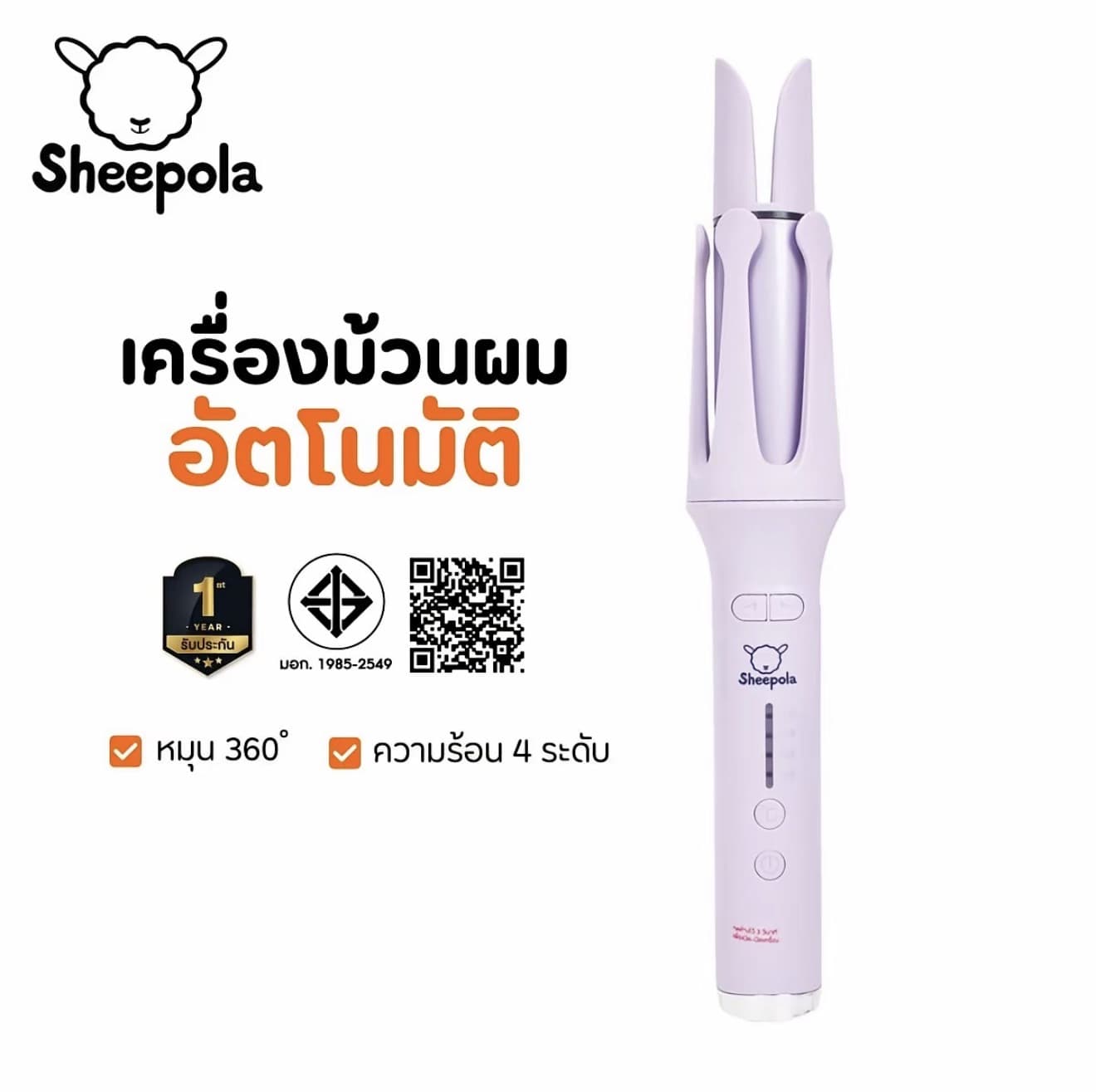SHEEPOLA เครื่องม้วนผมอัตโนมัติ สีม่วงแกน32mm. ไม่ดึงผม ผมสวยภายใน5นาที ง่ายนิดเดียว