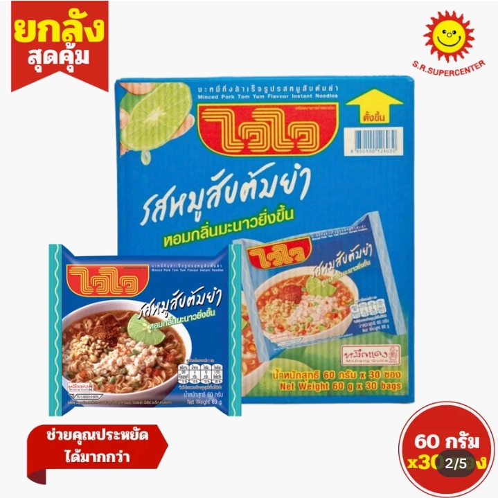  ไวไว บะหมี่กึ่งสำเร็จรูป 30 ซอง ทุก รสชาติ(รับ14,700แต้ม)
