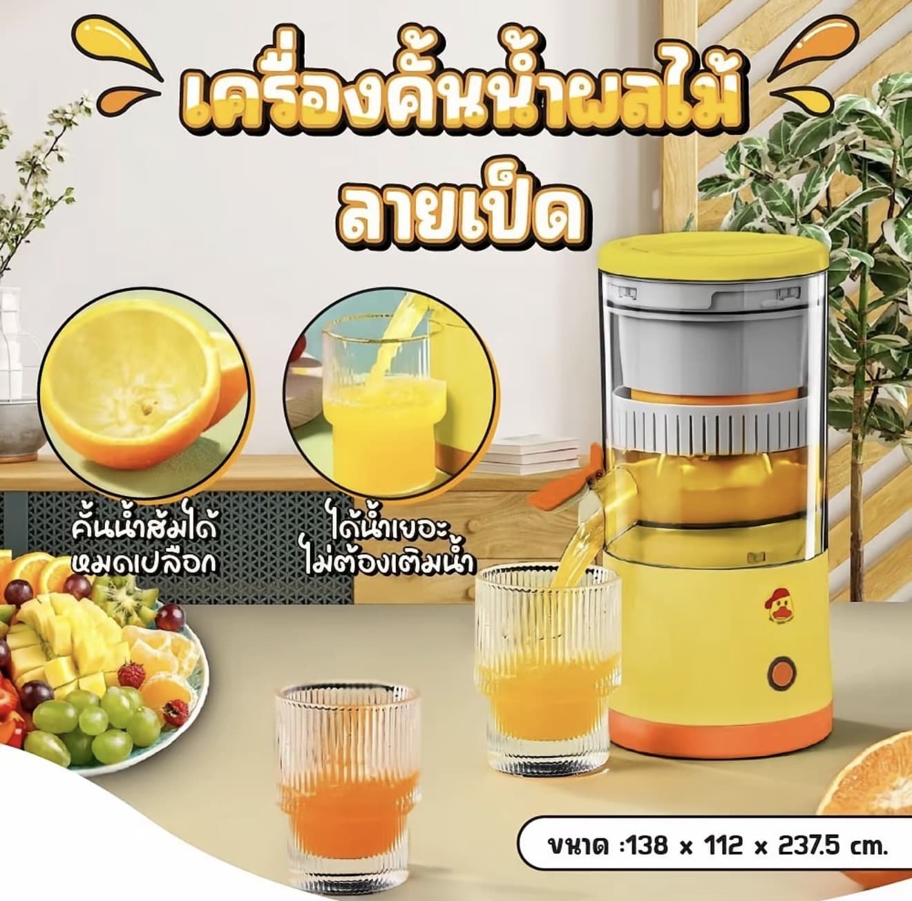 SHEEPOLA เครื่องคั้นน้ำผลไม้ ลายเป็ด อเนกประสงค์ การแยก น้ำผลไม้มัลติฟังก์ชั่น sheepolamall (รับ 13,700 แต้ม)