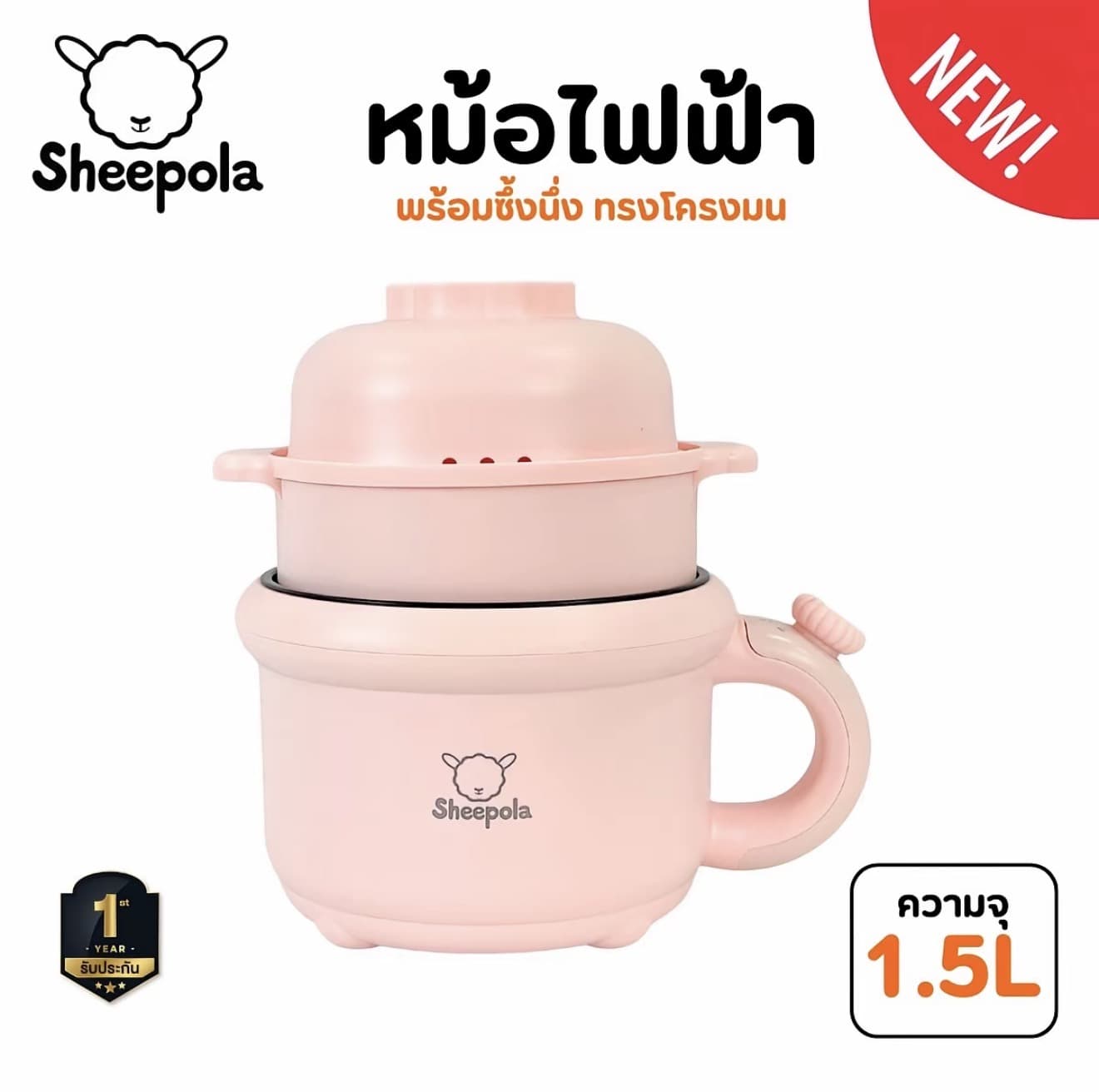 แบรนด์ดังลดแรง Mall SHEEPOLA หม้ออเนกประสงค์ พร้อม ซึ้งนึ่ง ทรงโค้งมน สีชมพู หม้อชาบู หม้ออเนกประสงค์ นึ่ง ต้ม อุ่นอาหาร Sheepolamall (รับ 16,200 แต้ม)