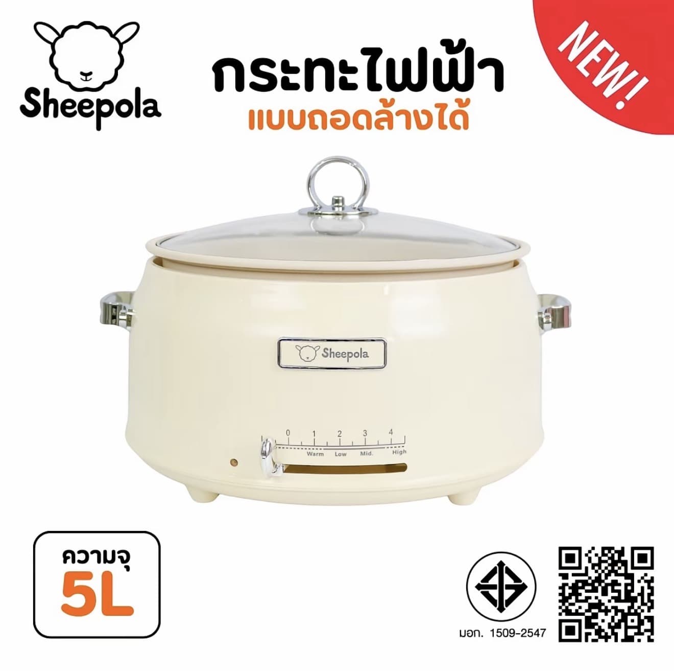 SHEEPOLA NEW กระทะไฟฟ้าอเนก ประสงค์แบบถอดล้างได้สีครีม ความจุ 5 ลิตร กระทะ ไฟฟ้า หม้อสุกี้ หม้อชาบู Sheepolamall (รับ 44,200 แต้ม)