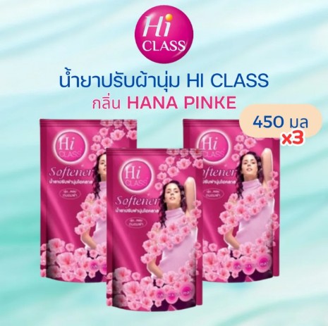 น้ำยาปรับผ้านุ่ม ฮานาพิ้งค์เก้ สีชมพู(รับ7,000แต้ม)