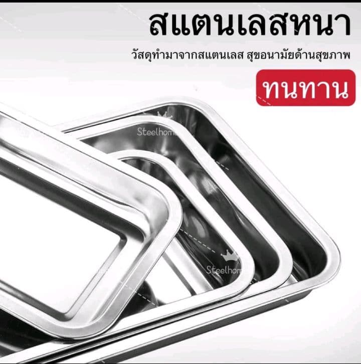 [ขนาดไซร์M] ถาดสแตนเลสสี่เหลี่ยมแบบแบน ถาดใส่ อาหาร ใส่ขนม ถาดบุฟเฟ่ต์สแตนเลสสี่เหลี่ยม (รับ8,700แต้ม)
