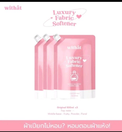 น้ำยาปรับผ้านุ่ม(รับ14,500แต้ม)