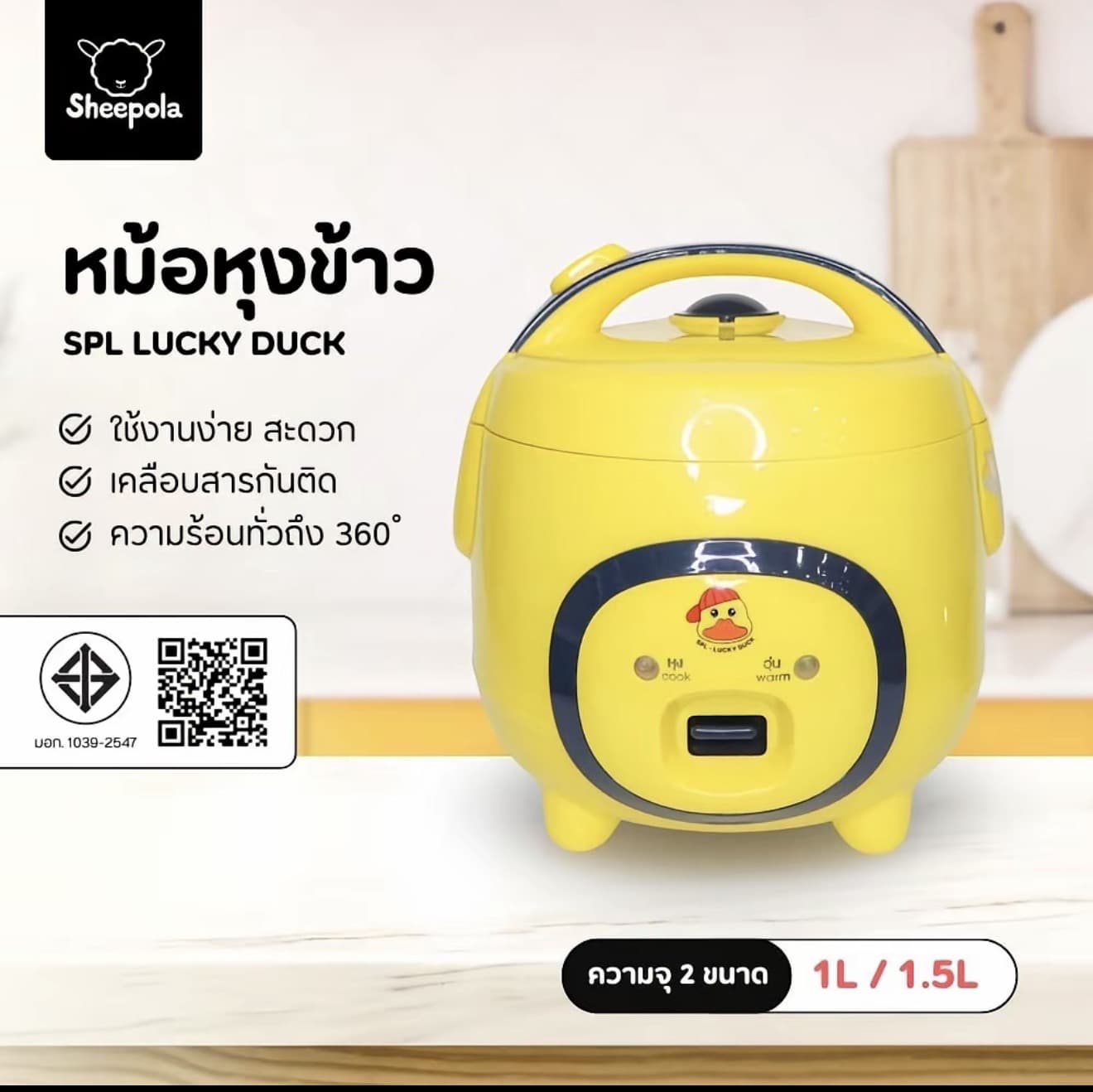 แบรนด์ดังลดแรง Mall SHEEPOLA หม้อหุงข้าว ลายเป็ด มี 2ขนาด 1ลิตร 1.5ลิตร สีเหลืองน่ารัก ใช้งานง่าย สินค้ามี มอก. (รับ 31,050 แต้ม)