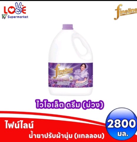 น้ำยาปรับผ้านุ่มไฟไลน์ ไวโลอเล็ต ดรีม(แกลอน)(รับ9,000แต้ม)
