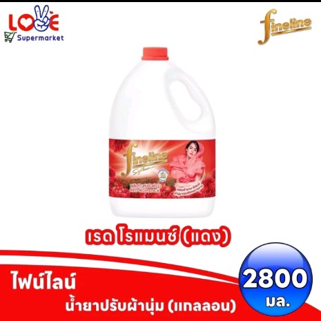 น้ายาปรับผ้านุ่ม ไฟไลน์ เรดโรแมนซ์(แกลอน)(9,000แต้ม)