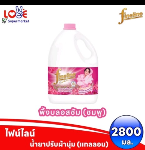 น้ำยาปรับผ้านุ่ม ไฟไลน์ พิ้งบลอสซัม(แกลอน)(รับ9,000แต้ม)