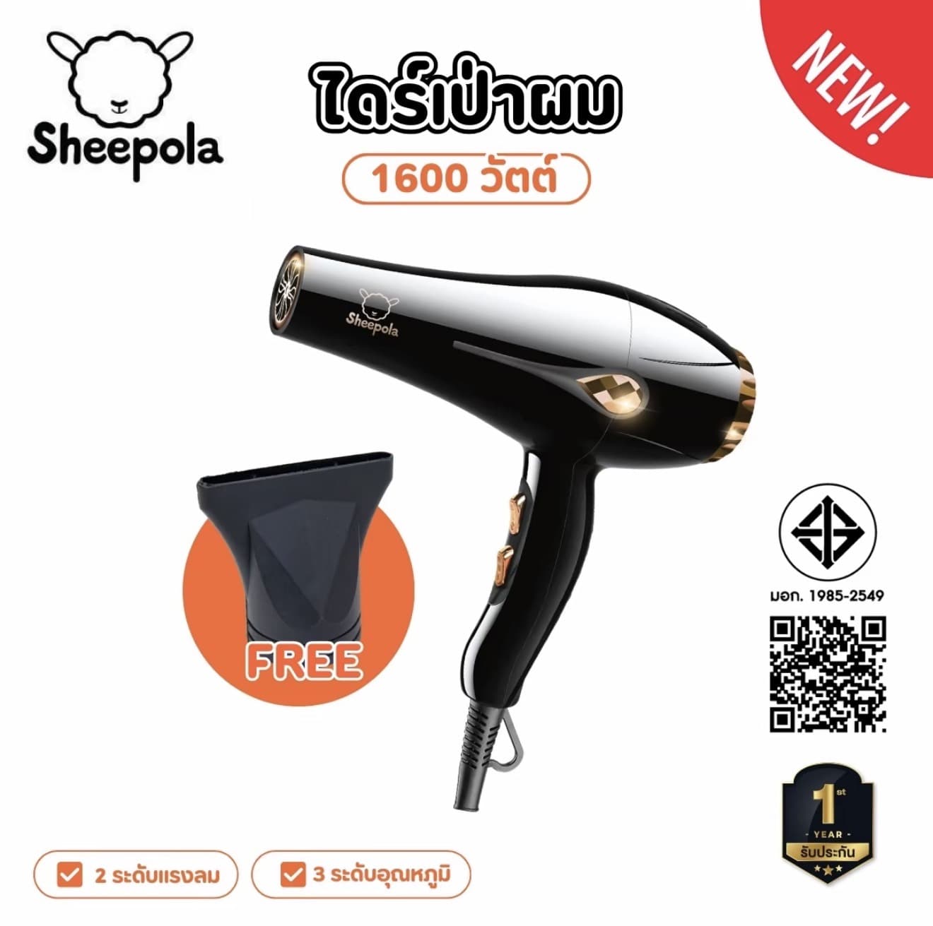  SHEEPOLA [มาใหม่] DRYER ไดร์เป่าผม 1600W ไม่ชี้ฟู ผมแห้งไว ไดร์แรงสูง เลือกแรงลม ปรับ อุณหภูมิ เทคโนโลยีไอออนลบ รุ่น SP-D162 Sheepolamall  (รับ 26,200 แต้ม)