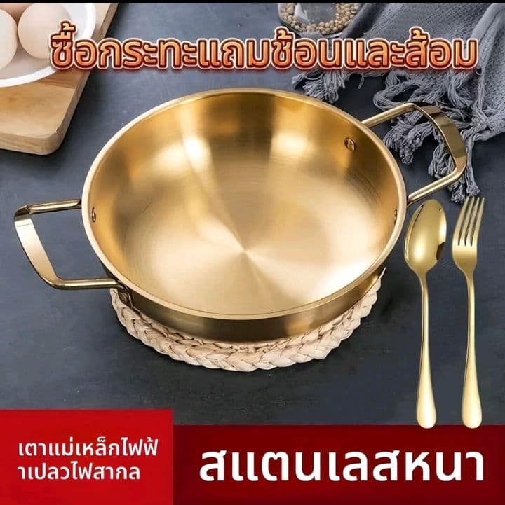 [ซื้อกระทะแถมช้อนและส้อม]หม้อไฟสแตนเลสหนาขนาดเล็กสไตล์เกาหลีหม้อไฟแห้งสี ทองหม้อไฟเชิงพาณิชย์แบบพกพาหม้อซุปอาหาร ทะเลหม้อต้มแห้งชุดสมบูรณ์ (รับ5,000แต้ม)