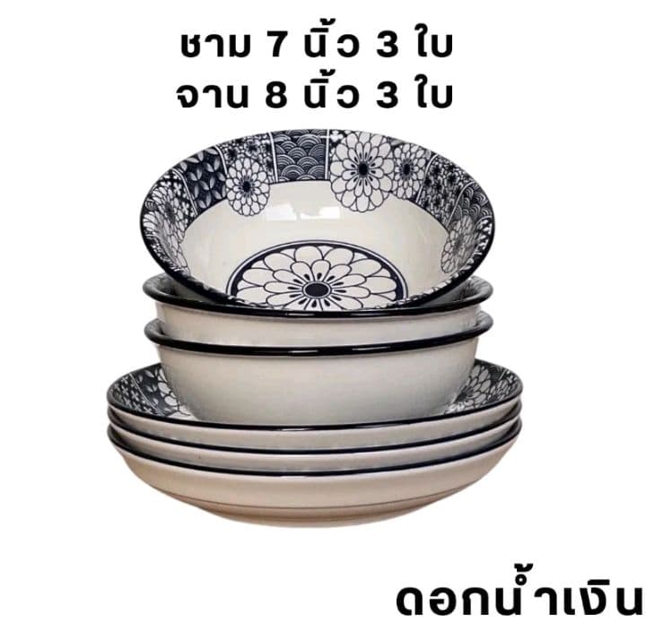 Cooking by M ชุดจานชามเซรามิค 6 ใบ จาน3ใบและชาม3ใบ ลายดอกน้ำเงิน (รับ15,700แต้ม)