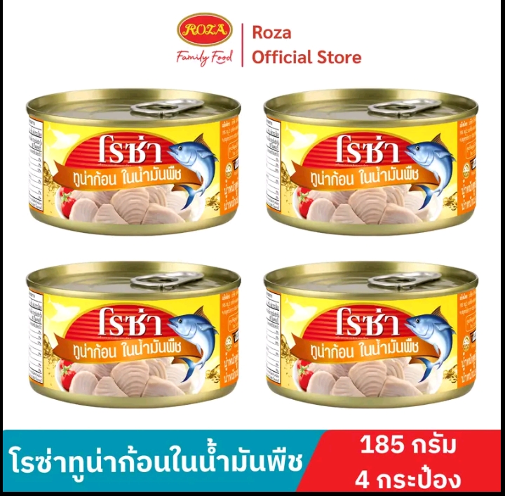 โรซ่าทูน่าก้อนในน้ำมัน  พืช (รับ11,200แต้ม)