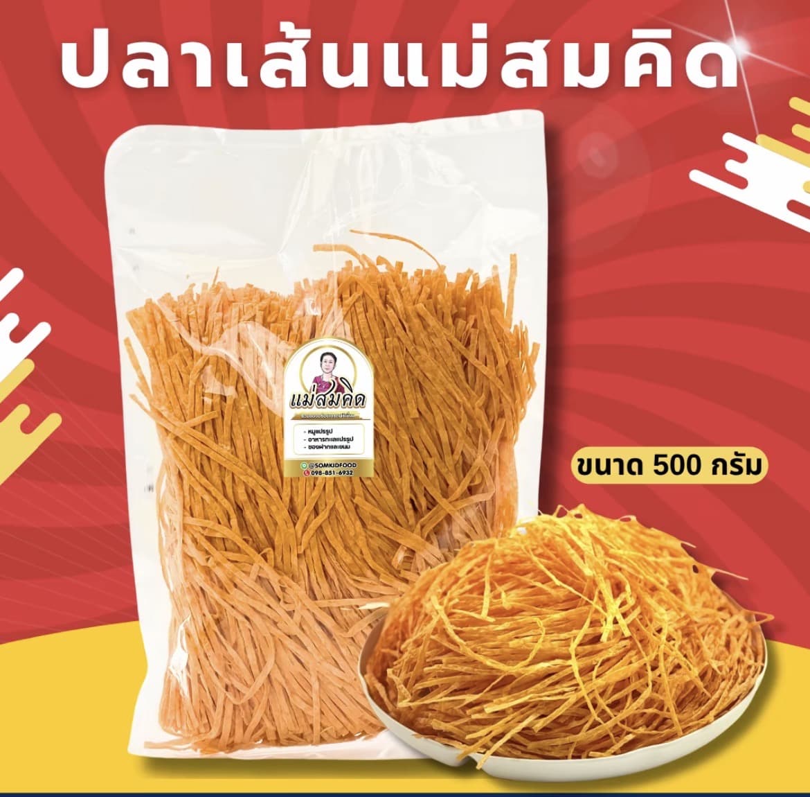 ปลาเส้น เกรดA5 เนื้อ ปลา90% ปลาเส้น สะอาด อร่อย เคี้ยวเพลิน เน้นเนื้อปลา รสบาร์บีคิว(รับ 11,700แต้ม)