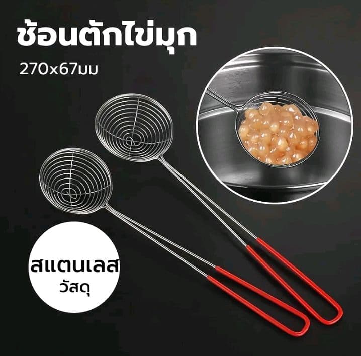 ช้อนตักไข่มุก ตะแกรงตักใข่มุกสแตนเลส Boba Spoon SH STORE (รับ4,250แต้ม)