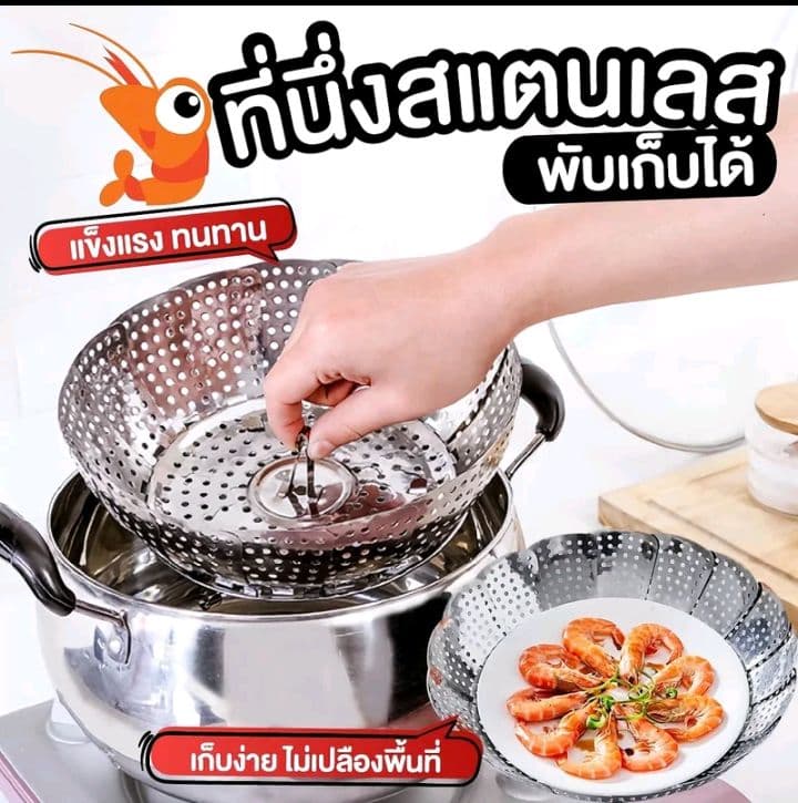 ที่นึ่งสแตนเลส ที่นึ่ง+กันฟองล้น (รับ5,700แต้ม)