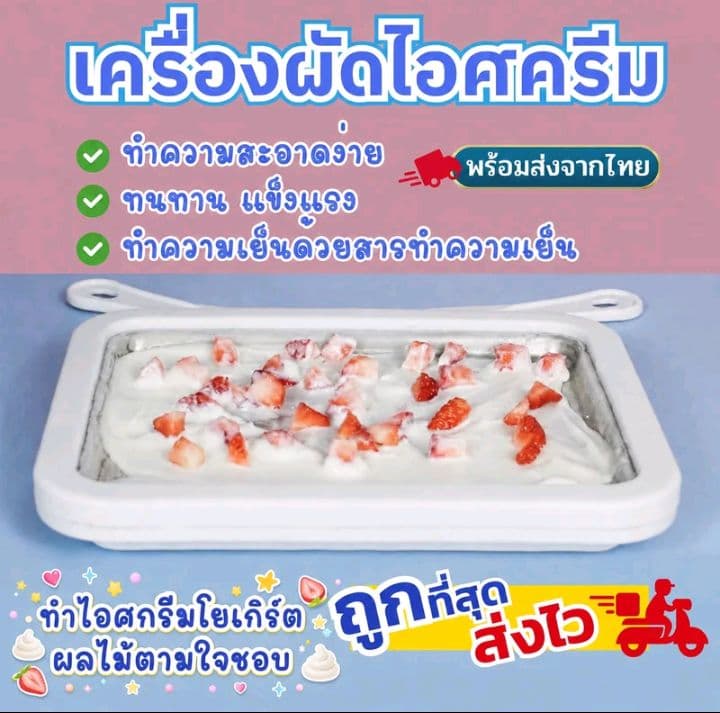 COD เครื่องผัดไอศครีม ที่ทำไอศ ครีม เครื่องทอดไอติม กระทะสำหรับทำไอติมผัด เครื่องทำไอติมทอด ที่ทำไอติม ที่ผัดไอติม ใช้ งานง่าย 17.5*22.5*3.5 cm (รับ6,350แต้ม)