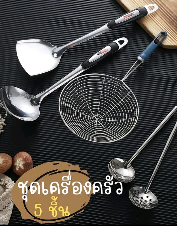 ชุดเครื่องครัว 5 ชิ้น (ตัวเก่า) ชุดตะ หลิวแตนเลสแท้ ชุดตะหลิว ทัพพี กระบวย ตะ หลิวสแตนเลส กระบวยสแตนเลส ผัดอาหาร ตัก น้ำซุป (รับ6,150แต้ม)
