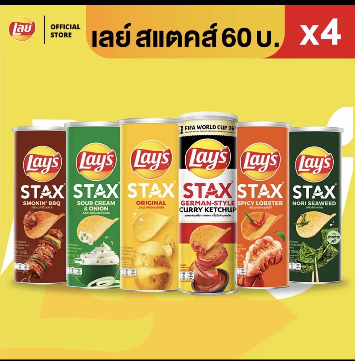 [แพ็ค 4] Lay's STAX เลย์ สแตคส์ ขนาด 60 บาท (เลือกรสได้)(รับ13,950 แต้ม)