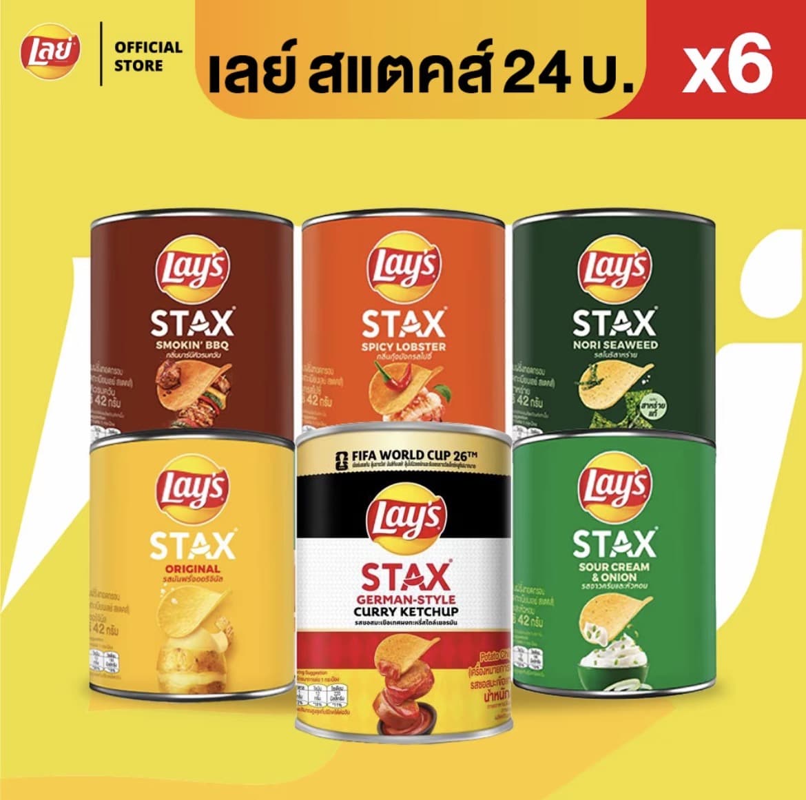 [แพ็ค 6] Lay's STAX เลย์ สแตคส์ Mini Canister ขนาด 24 บาท (เลือกรสได้)(รับ10,000 แต้ม)