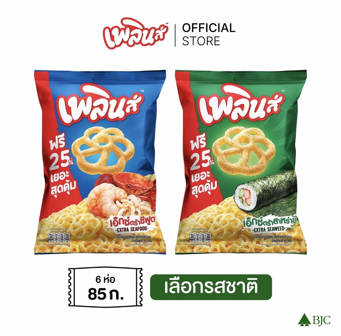  [แพ็ก 2] เพลินส์ ข้าวเกรียบทอดกรอบ 85 กรัม เลือกรสชาติได้(รับ9,200 แต้ม)