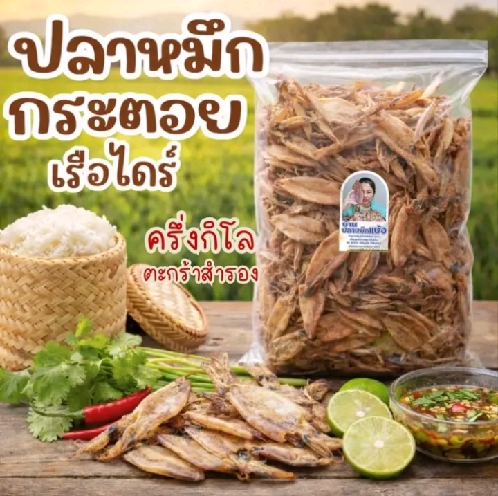 ปลาหมึกกระตอยเรือไดร์ 500กรัม  (รับ18,750แต้ม)