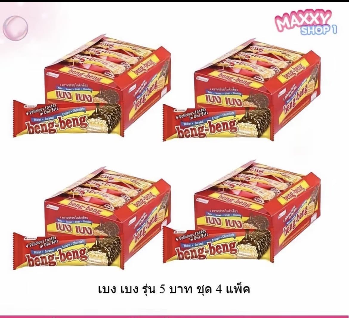 เบง เบง รสช็อคโกแลต ขนาด22กรัม[แพ็ค4กล่อง] (รับ 16750 แต้ม)