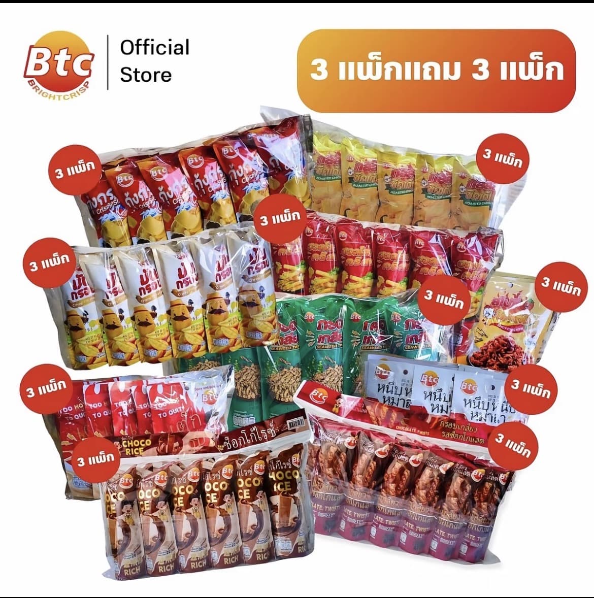 [3 แพ็กแถม 3 แพ็ก] BTC บีทีซี ขนมอบกรอบ ขนมหม่าล่า รสเผ็ด สำหรับทานเล่น อาหารว่าง พร้อมทานปริมาณ 20-26 กรัม(รับ19,200 แต้ม)
