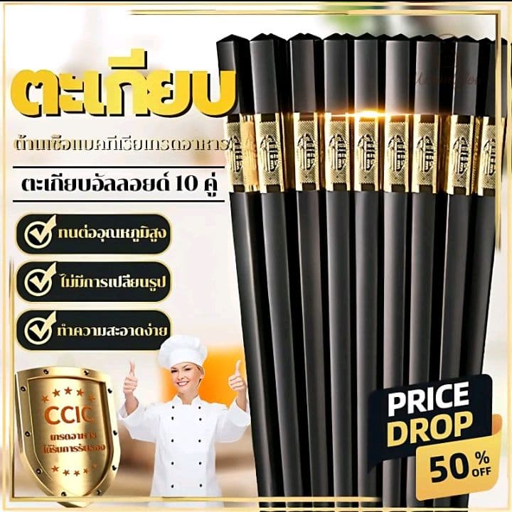 ตะเกียบ (แพค 10 คู่) ตะเกียบเมลา มีน ทนต่ออุณหภูมิสูง,ป้องกันโรคราน้ำค้างและ ไม่ลื่น, คุณภาพเกรด A Creative.life (รับ5,200แต้ม)