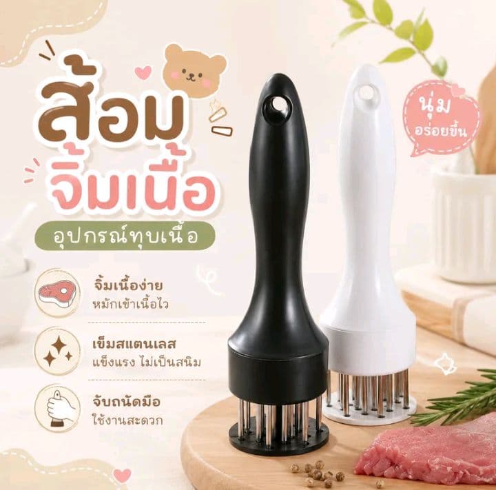 ส้อมจิ้มเนื้อ อุปกรณ์ทุบเนื้อ จิ้มเนื้อที่จิ้มหมูกรอบ ที่บดเนื้อ เข็มจิ้มเนื้อหมูกรอบที่ทุบ เนื้ออุปกรณ์ที่จิ้มเนื้อ [สีขาว] (รับ5,700แต้ม)