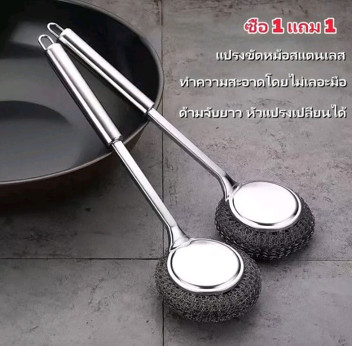 [ซื้อ1แถม1] แปรงทำความสะอาด เอนกประสงค์ ด้ามยาวสแตนเลส สำหรับล้างหม้อ ล้างจาน ล้างกะละมัง แปรงครัวพร้อมหัวแปรงลวดสแตนเลส (รับ6,200แต้ม)