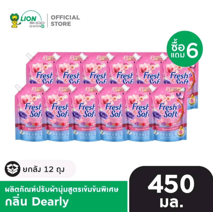 น้ำยาปรับผ้านุ่ม Fresh&Soft สีชมพูDearly(รับ23,750แต้ม)