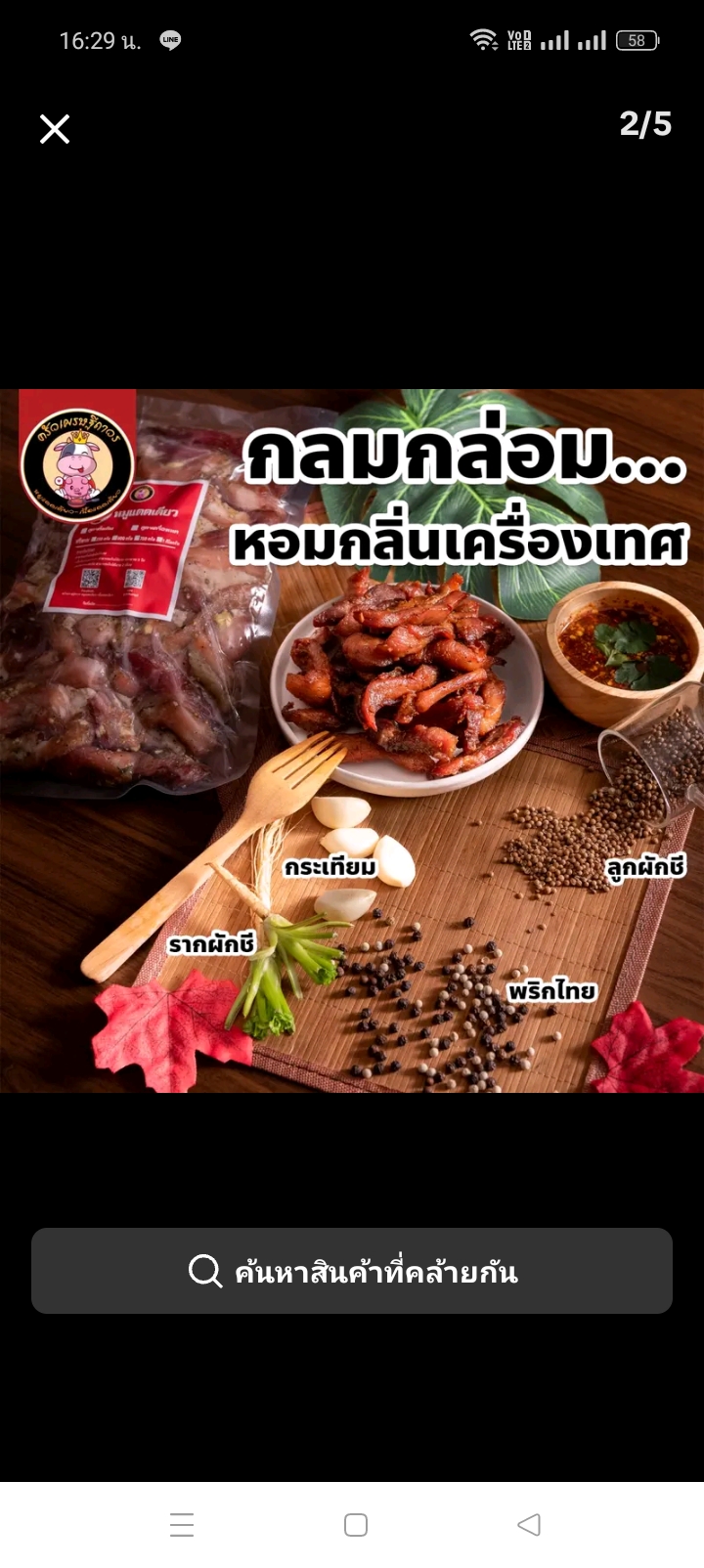 หมูแดดเดียว ส่วนติดมัน สูตรหอมเครื่องเทศ -เนื้อนุ่ม เนื้อติดมันส์ รสชาติกลมกล่อม หอม เครื่องเทศ(รับ14,750แต้ม)