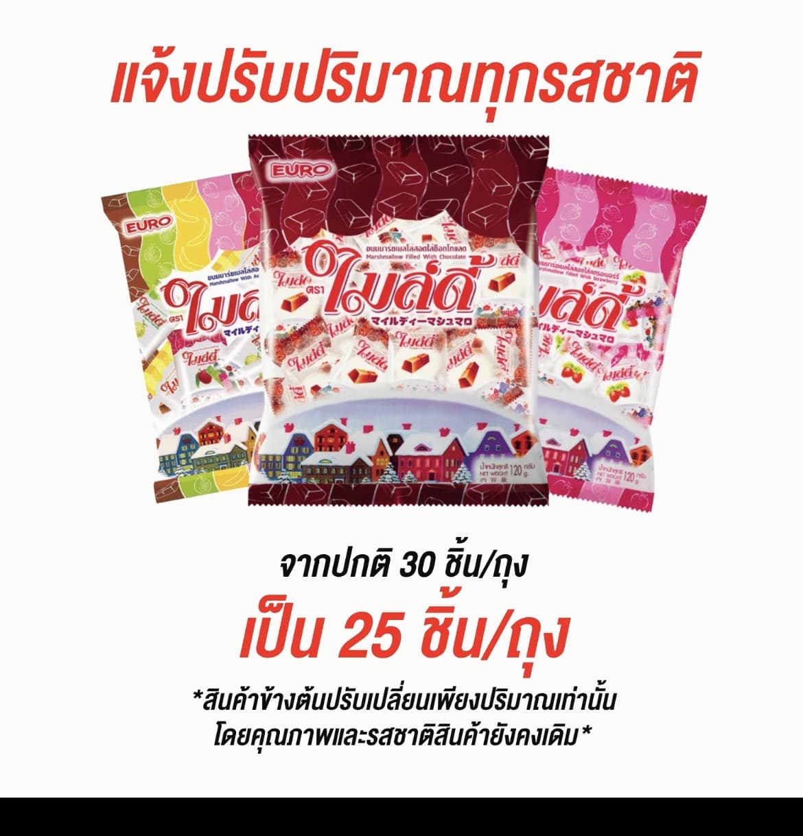 Mildy ไมล์ดี้ Euro มาร์ชเมลโล่สอดไส้ 120 กรัม 1 ถุง 25 ชิ้น รสชาติช็อคโกแล็ต, สตรอเบอร์รี่, และรวมรส( รับ6,200 แต้ม)