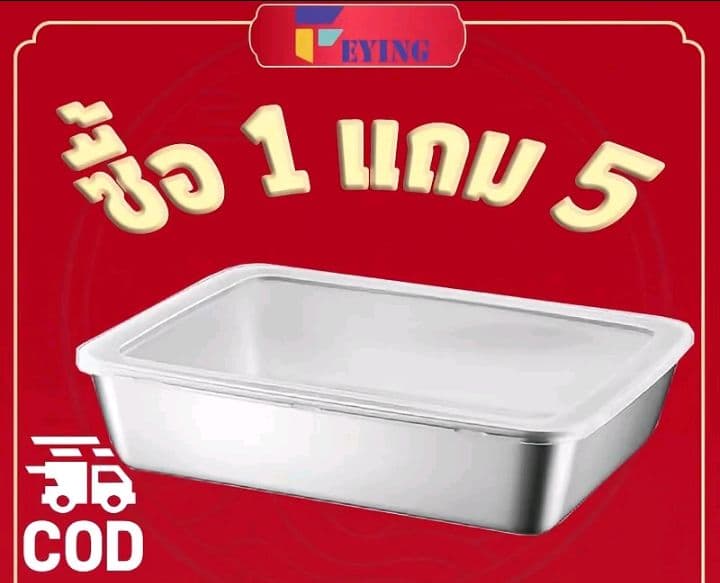 [ซื้อ1แถม5] 26*20*5ซม. กล่องใส่อาหารสแตนเลส กล่องสแตนเลส พร้อมฝาปิดสนิทกล่องเก็บอาหาร กล่องสแตนเลส (รับ8,200แต้ม)