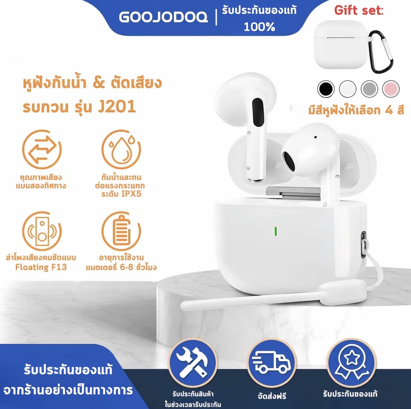 หูฟัง Bluetooth รุ่น J201 (ซื้อ 1 แถม 3) หูฟังบลูทูธ ฟังเพลง (รับ 14,200 แต้ม)