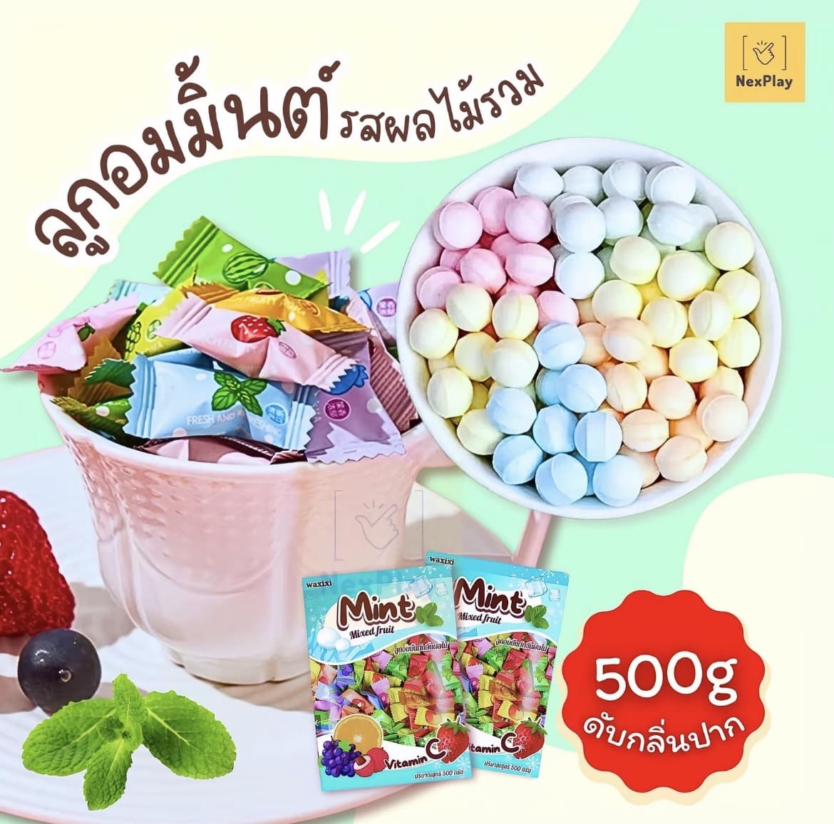 ประมาณ 500เม็ด ลูกอมมินต์ ลูกอมจิวเย็นคละรสชาติ (1ห่อ 500กรัม) หอมผลไม้ ไม่มีน้ำตาล ลูกอมให้ความสดชื่น เย็นสบาย ดับกลิ่นปาก( รับ6,200 แต้ม)