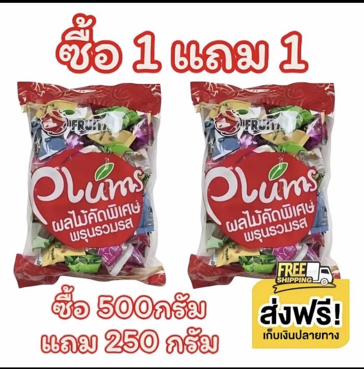 "อ่านก่อนสั่ง" (บ๊วย 500g แถม250g) บ๊วยรวมรสพร้อมส่ง มี อย รับรอง อร่อย บ๊วยคุณภาพ( รับ7,700 แต้ม)