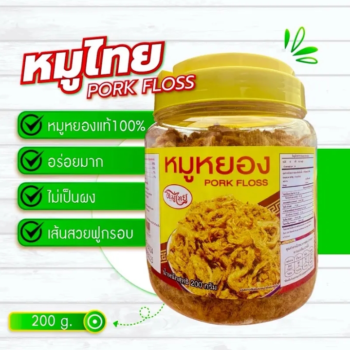 หมูหยองกระปุก200กรัม(รับ13,700แต้ม)