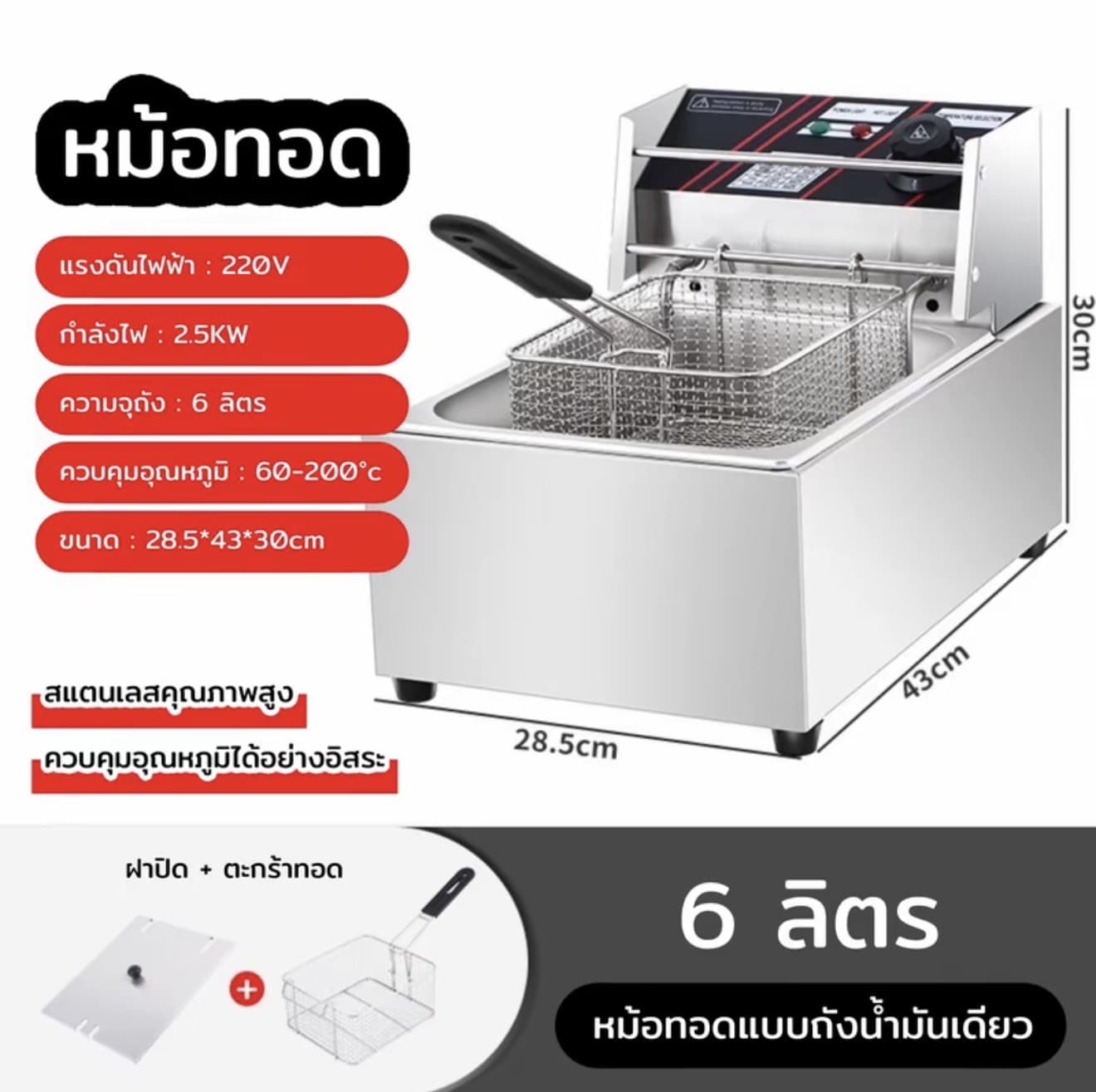 เตาทอดไฟฟ้า 6ลิตร 5000W หม้อทอด ลูกชินหม้อทอดเฟรนฟราย หม้อทอดไฟฟ้า หลากหลาย ฟัง ก็ชั้นควบคุมอุณหภูมิได้อย่างดี เครื่องทอดไฟฟ้าแบเอ หม้อทอด 20L 5000W เตาทอดไฟฟ้า 6L หม้อทอดเฟรนฟราย หม้อทอดไฟฟ้า เครื่องทอด (รับ 31,200 แต้ม)