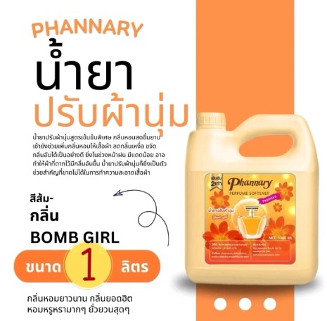 น้ำยาปรับผ้านุ่มPHANNARYขนาด1,000ml.(รับ7,000แต้ม)