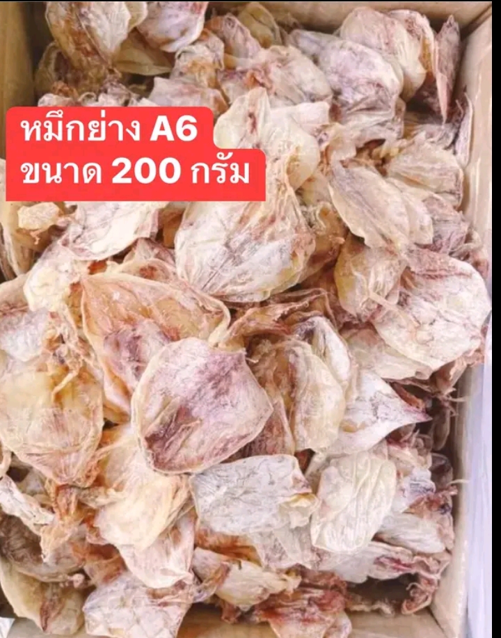 หมึกย่าง ขนาด 200 กรัม(รับ12,250แต้ม)