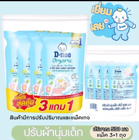 ผลิตภัณฑ์ปรับผ้านุ่มเด็ก ดีนี่ (รับ7,700แต้ม)