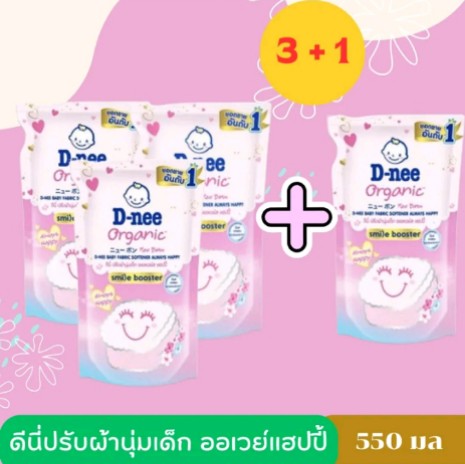 ผลิตภัณฑ์ปรับผ้านุ่มเด็ก ดีนี่(รับ7,700แต้ม)