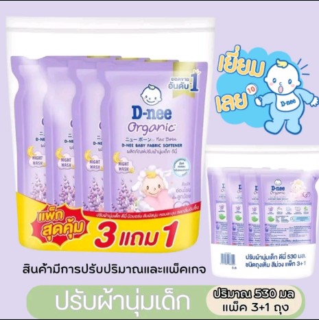 ผลิตภัณฑ์ปรับผ้านุ่ม ดีนี่ (7,700แต้ม)