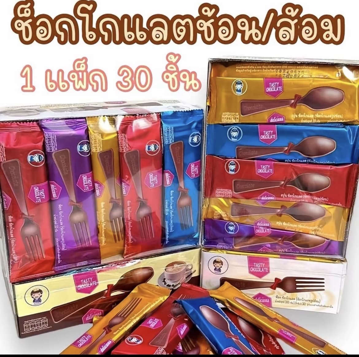 [ ช็อกโกแลตช้อนส้อม] 1 แพ็ก 30 ชิ้น ช็อกโกแลต หวาน หอม อร่อย ช็อกโกแลตทรงช้อน/ ทรงส้อม( รับ8,750 แต้ม)