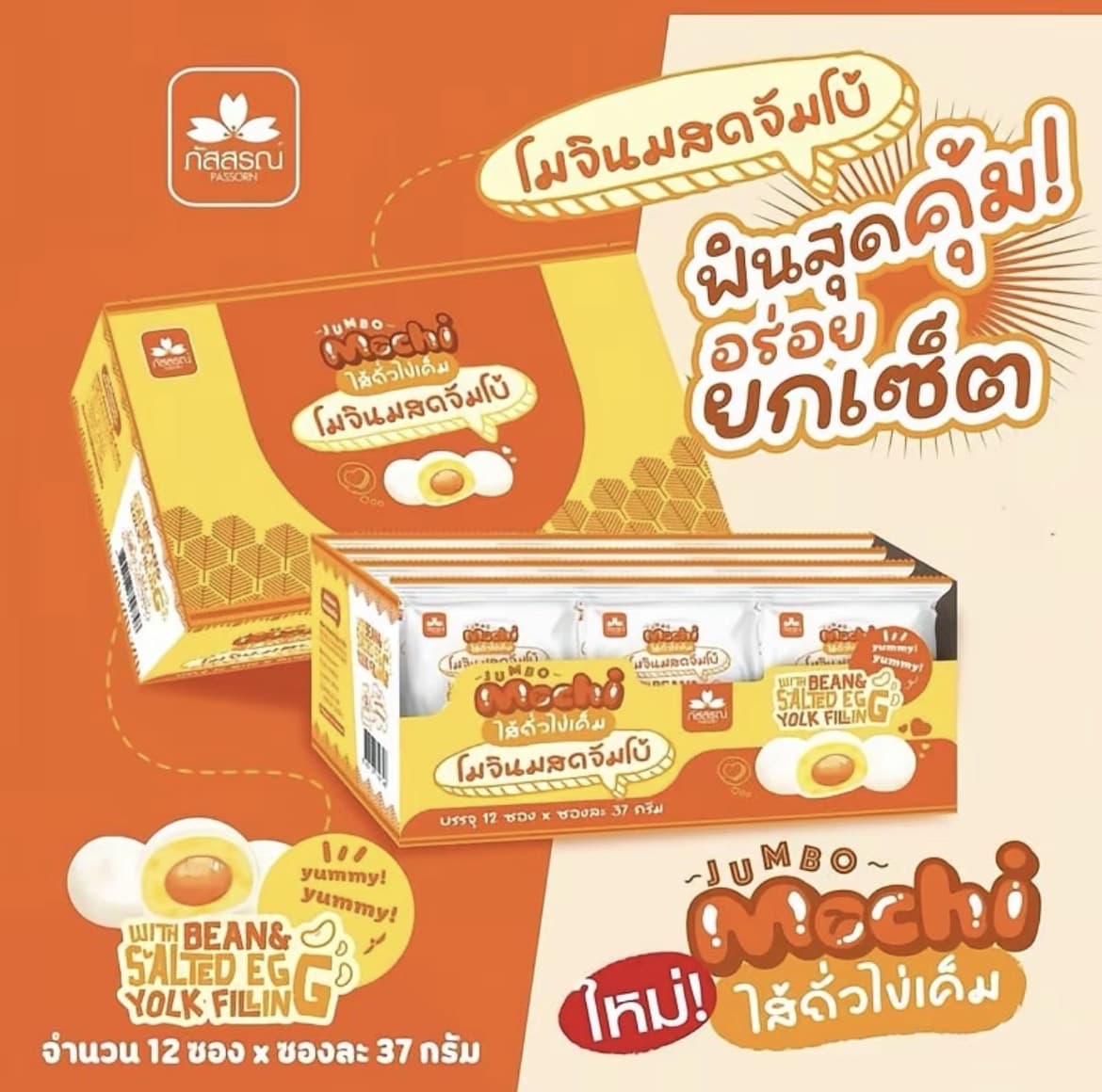 โมจินมสดจัมโบ้แพ็ค 12 ชิ้น จำนวน 2 กล่อง ( รับ8,700 แต้ม)