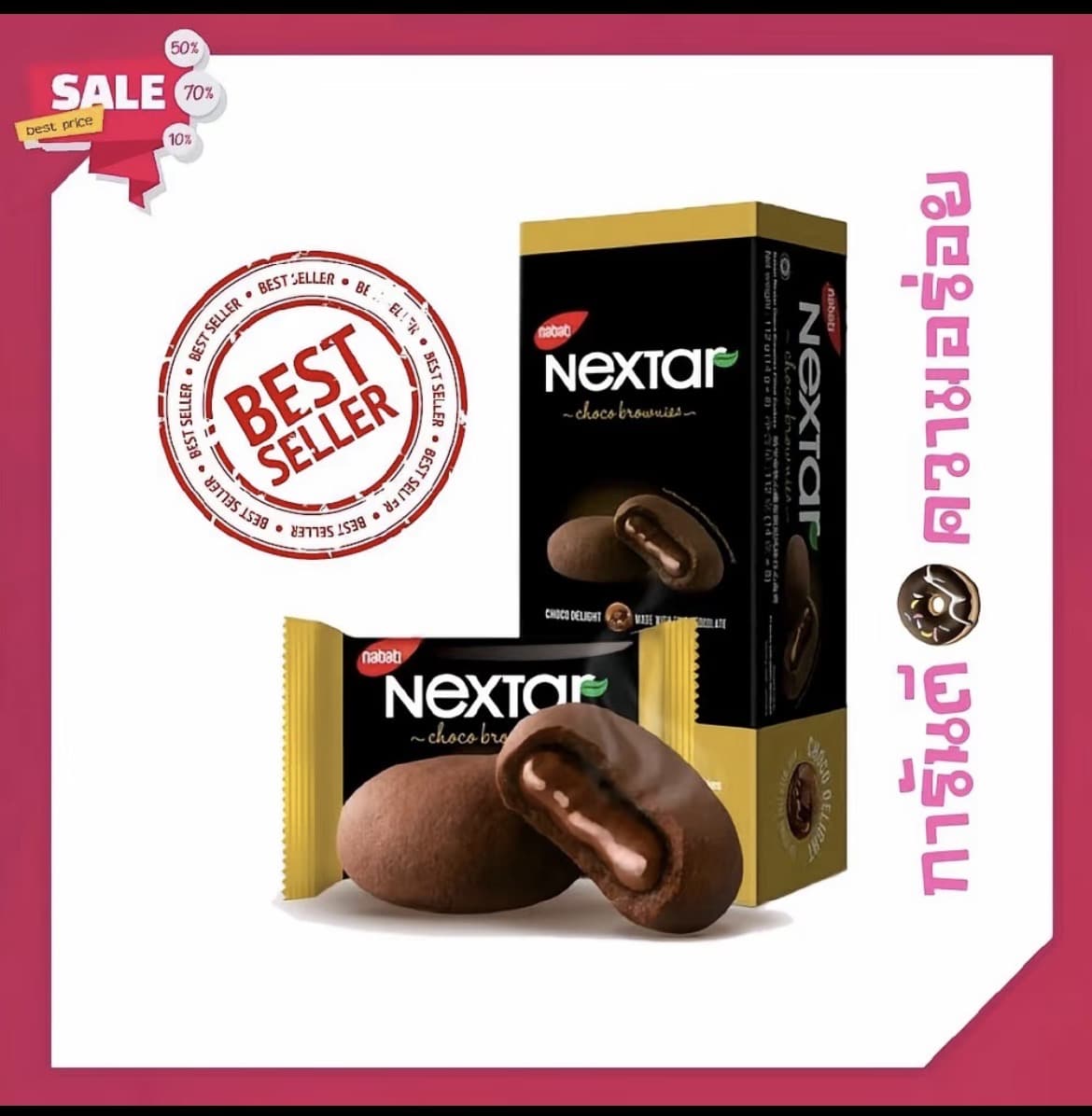 คุกกี้บราวนี่ (Nextar) คุกกี้ สอดไส้ช็อคโกแลต บราวนี้สุดอร่อย จากมาเลเซีย (รับ10,950 แต้ม)