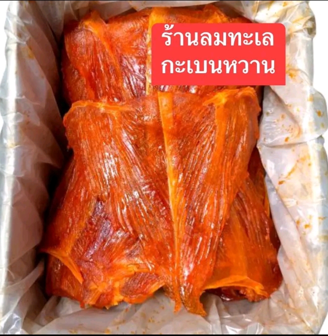 ปลากระเบนหวาน 500 กรัม (รับ16,250แต้ม)